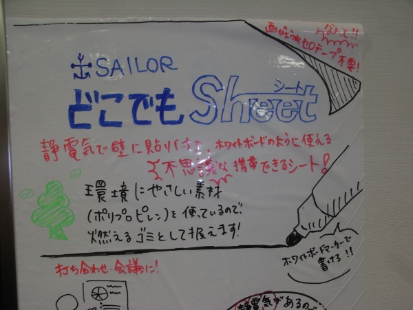 ホワイトボードのように使える「どこでもシート」
