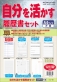 コクヨＳ＆Ｔ、履歴書類作成の解説付き「自分を活かす履歴書セット」など発売