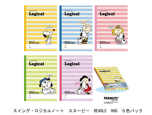 ナカバヤシ、夏休みの宿題や自由研究ノートに最適「スイング・ロジカルノート スヌーピー BEAGLE HUG（ビーグル ハグ）」発売 |  オフィスマガジン online