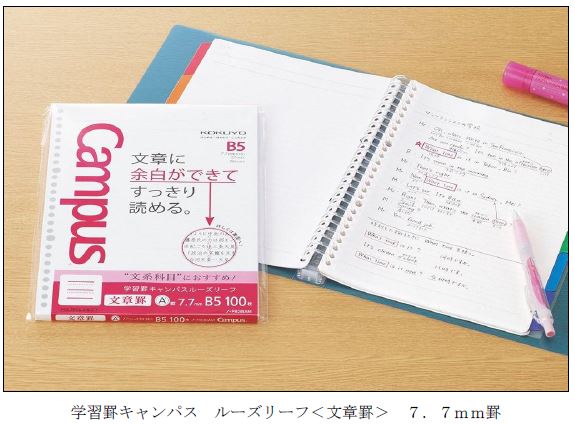 コクヨs T 文系 理系それぞれの科目に適した 学習罫キャンパス ルーズリーフ 文章罫 図表罫 発売 オフィスマガジン Online