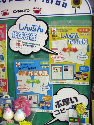 朝日学生新聞社と共同開発。授業や夏休みの宿題に！「しんぶん作成用紙」キョクトウ・アソシエイツ