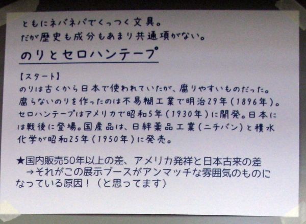 のりとセロハンテープの歴史　