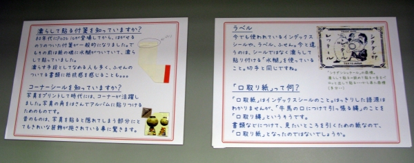 「濡らして貼る付箋」、「コーナーシール」、「ラベル」、「口取り紙」の説明　　