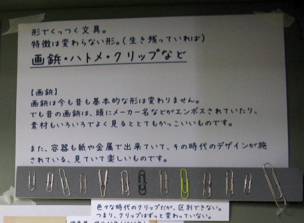 「画鋲」「ハトメ」「クリップ」　説明　　
