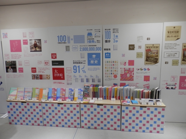 歴代のキャンパスノートが並ぶ