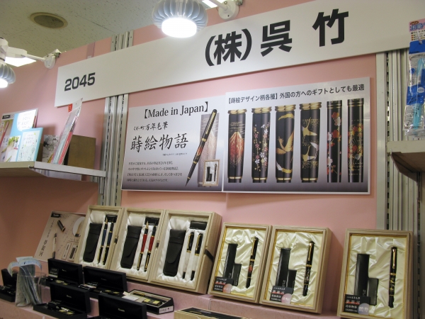 プレミアム・インセンティブツールコンテスト大賞受賞　『くれ竹万年毛筆　蒔絵物語（筆ぺん）』呉竹