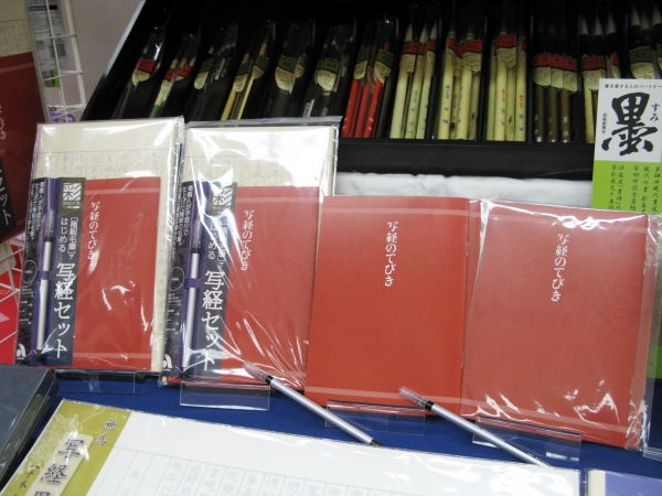 写経に最適な筆職人が手作りで仕上げた極細毛筆。てびき付「写経セット」あかしや