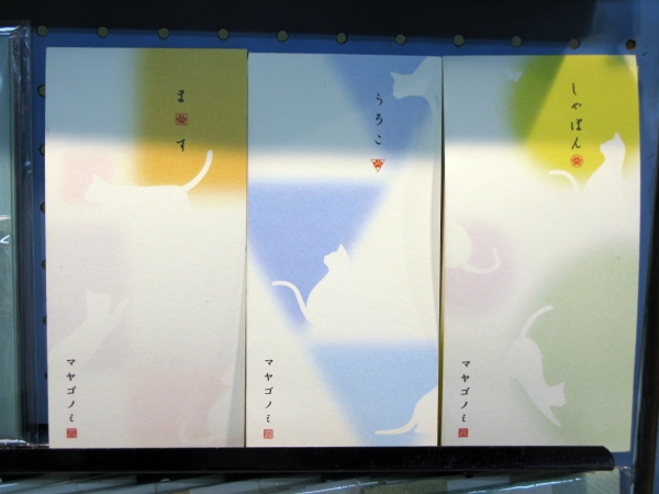 様々なポーズのシルエットの猫がキュートな一筆箋　「ふみねこ」菅公工業