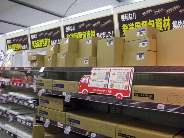 便利な発送用梱包資材も勢揃い