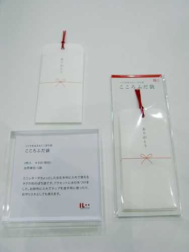 ミニレターやちょとしたお礼を中に入れて使えるタグ形ぽち袋「こころふだ袋」