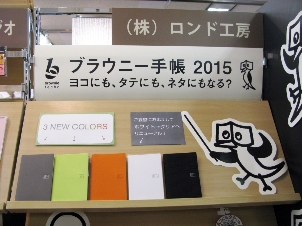 ヨコにも、タテにも、ネタにもなる？「ブラウニー手帳」エレファント、ライム、オレンジの新色追加　ロンド工房