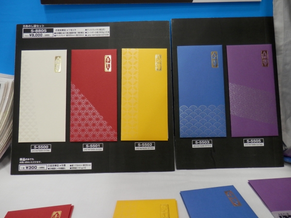 ササガワ　紋　五色のし袋