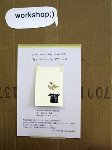 作ってみませんか？「鳥とシルクハット」かんたんATCつくり　co-sa