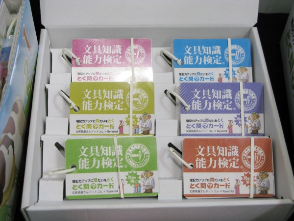 暗記力アップに問題をとく！とく問？カード「文具知識能力検定」ピラミッド・文具屋さんドットコム