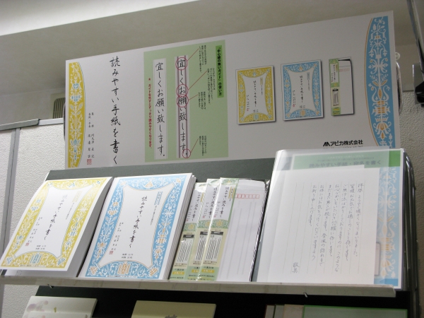 中心線ではなく、文字の幅を意識した、新発想のガイド付「読みやすい手紙・宛名を書く 便箋・封筒」アピカ