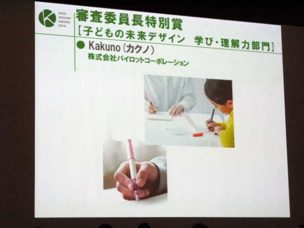 未来デザイン学び・理解力部門 審査委員長特別賞