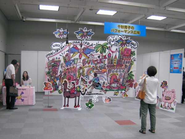 千秋育子氏が手がけたパフォーマンスパネルの展示広場