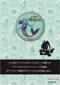 9月22日（月）～　アリエル「ハガキ付き缶バッジ」プレゼント