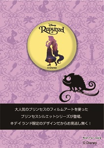 9月29日（月）～　ラプンツェル「ハガキ付き缶バッジ」プレゼント