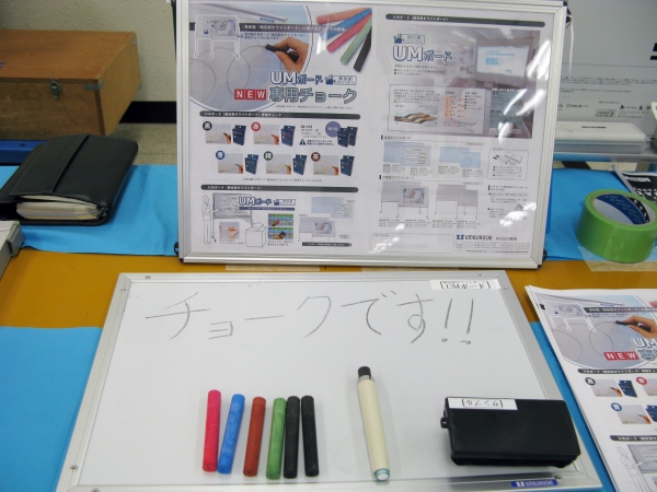 プロジェクター投影も可能な、無反射ホワイトボード「ＵＭボード」専用チョーク新登場　馬印