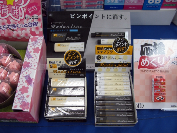 レーダーシリーズにピンポイントに消せるブラック＆スマートタイプが新登場　シード 