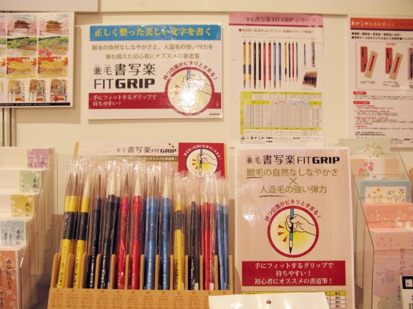 筆を持つ位置を示したラバー素材のグリップでトメ・ハネ・ハライが思うまま「兼毛 書写楽」 あかしや