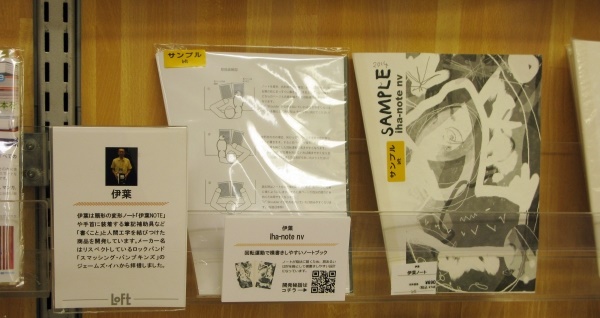 ノート正面斜め置きして書く人を全肯定した「伊葉（イハ）NOTE・BOOK」