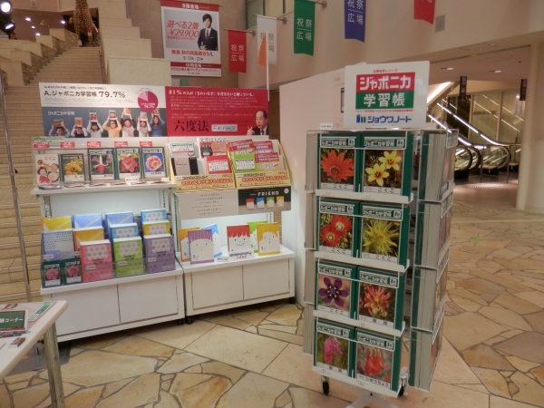 ショウワノートのジャポニカ学習帳