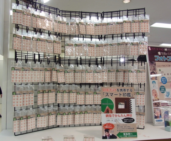 印鑑の使い方革命！財布や手帳、名刺入れ等に入れ携帯できる「スマート印鑑」今秋発売　サンビー・