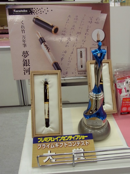 プライムギフトコンテスト大賞受賞　「くれ竹万年筆　夢銀河鹿角」　呉竹