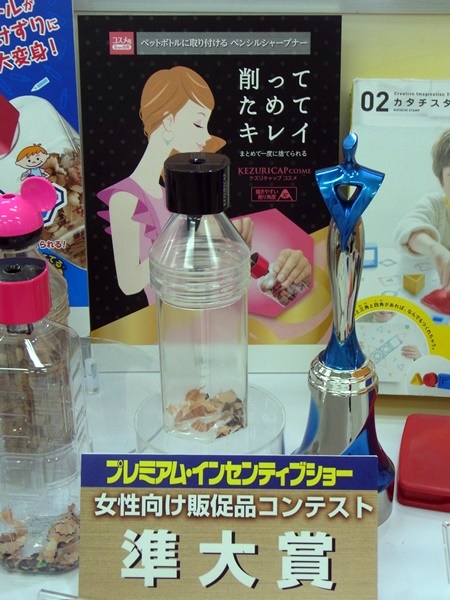 女性向け販促品コンテスト 準大賞　「ケズリキャップ　コスメ」　シヤチハタ