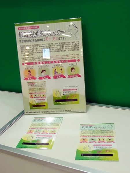 お肌の乾燥が気になる季節に「肌温度（美肌）チェッカー」（理想は30～36度）日本カプセルプロダクツ