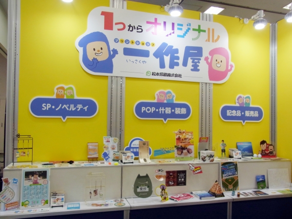 必要なときに、必要なだけオリジナル製品の少量印刷・制作「プリントショップ一作屋」　松本印刷