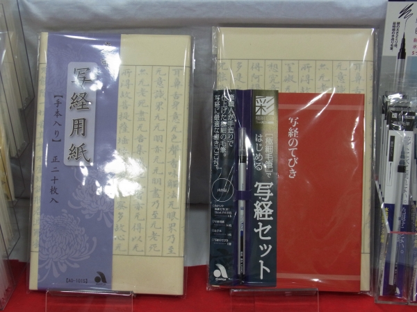 一日の終わりに写経で、心を落ち着かせリラックスしてみませんか？「彩極細毛筆写経セット」あかしや