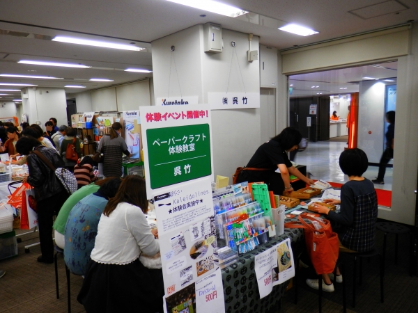 ペーパークラフト体験教室　呉竹