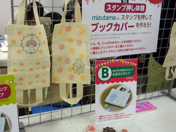 体験してみませんか？mizutamaさんスタンプを押してブックカバーを作ろう♪　シード