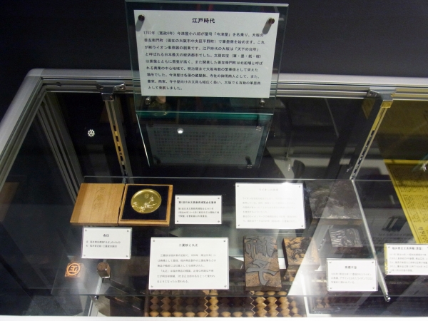 創業福井小八郎が1792年（寛政4年）今津屋の屋号のもとに大阪心斎橋筋平野町に筆墨商を創める