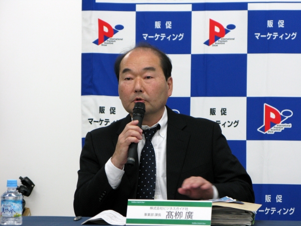 高柳氏は、「販促品は従来の低価格品と高級品のプレミアム志向とが併存する傾向にある」と説明