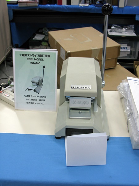 金融機関で需要が高まっている、使用済み通帳の磁気テープ抹消機「MODL 206MC」ニューコン工業