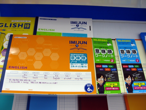 横型なので板書もサクサク下記写し英習罫「意味順ノート（ワイド）」キョクトウ・アソシエイツ