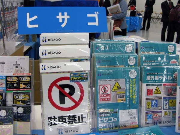 お店や工事現場などにも最適、耐久性に優れた屋外用ホワイトフィルム「ピタロングステッカー」ヒサゴ