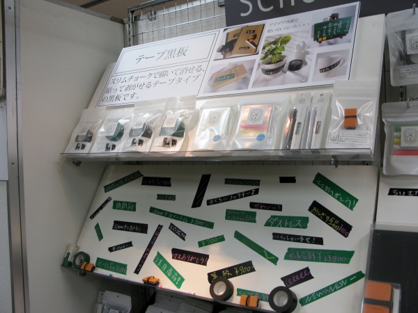 スリムチョークで描いて消せるテープタイプの黒板。貼って剥がせる「黒板テープ」日本理化学工業