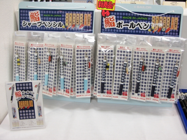 海外旅行観光客から、クール！とお土産に引張だこ！「鮨ボールペン/シャープペン」セーラー万年筆