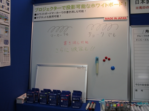 映写対応のホワイトボード（ＵＭボード）プロジェクター投影中でも専用チョークで書き消し可能　馬印