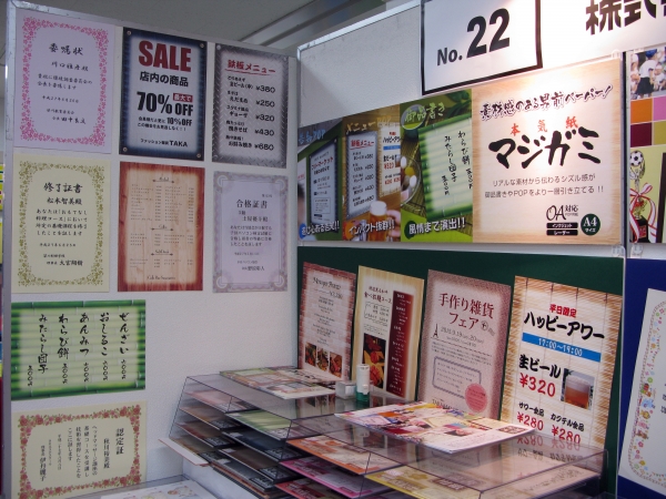 男前ペーパー「マジガミ本気紙」で、お品書きやＰＯＰに差を付ける！ＯＡ対応のＰＯＰ用紙　ササガワ