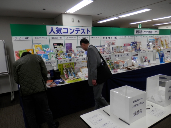 新製品人気コンテスト
