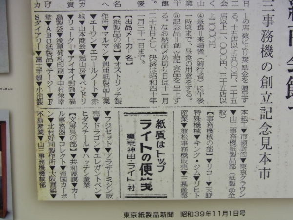 第1回開催時の出展企業。第1回から100回目まで出展し続けている企業は20社