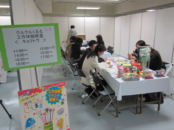 キョクトウ クルクルくるる工作体験