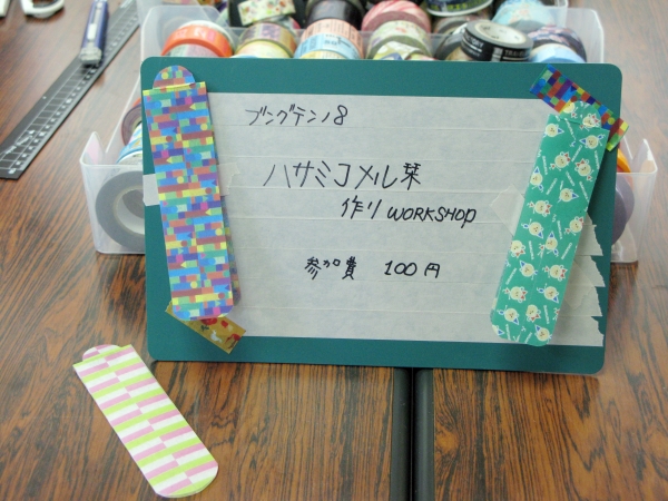 クリアファイルを本のスリット状にカットし、マステを貼って完成「ハサミコメル栞づくり」juun(日本手帖の会)