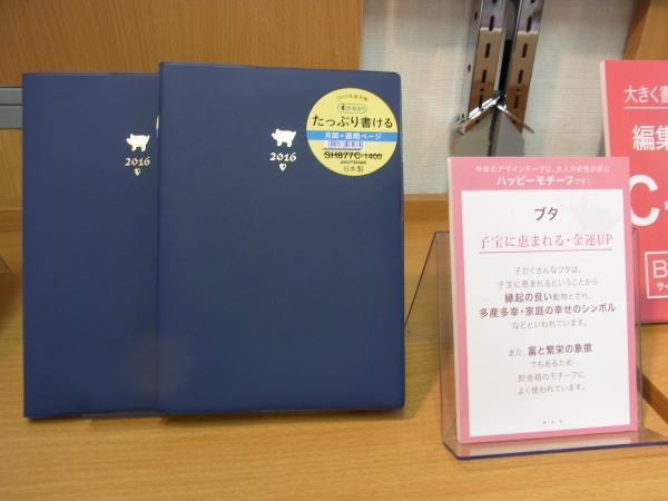 ハッピーモチーフは、ブタ。富と繁栄の象徴でもあるのだと。2015年度手帳
